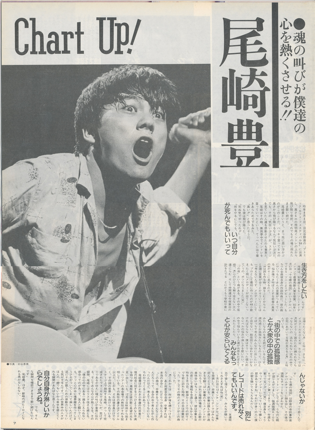 オリコン1992年 6月1日号 尾崎豊 チャート独占 - 雑誌